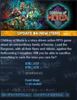 Pasted into [レビュー] Children of Mortaを買うべきか迷っている方へ、実際の評価、評判は？