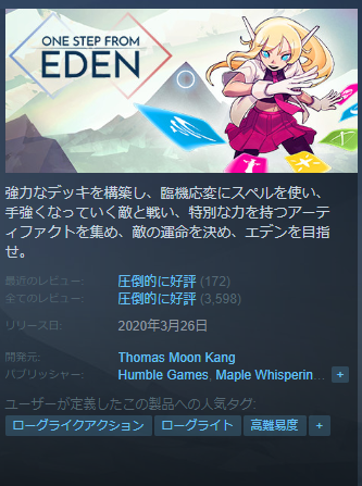 Pasted into [One Step From Eden] One Step From Edenを買うべきか迷っている方へ、実際の評価、評判は？